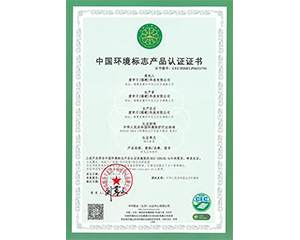 2020年愛學(xué)習(xí)（福建）科技有限公司獲得中國環(huán)境標(biāo)志產(chǎn)品認(rèn)證證書