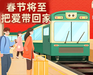春節(jié)給孩子帶回的愛(ài)不是紅包和玩具，而是更暖心的它們！